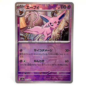 tu088 ポケモンカードゲーム エーフィ 062/187 マスターボールミラー ※中古/プレイ用