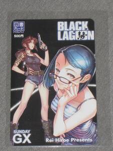 BLACK LAGOON ブラック・ラグーン 広江礼威 サンデーGX 非売品 図書カードNEXT