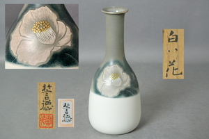 ∞ 南 美 ∞【 河合誓徳　”白い花”　花瓶　共箱・共布・栞付き】　高さ約25.5cm　京都　師：清水六兵衛　花器