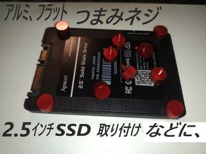 2,5インチＳＳＤ取り付けなどに使えるアルミフラットつまみネジ Ｍ３×６ｍｍ 赤 10個 