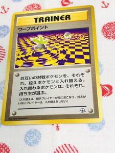 ポケモンカード 旧裏面 トレーナーズ ワープポイント