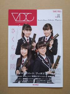 VDCマガジン Vocal & Dance Collection Magazine No.015 さくら学院 PiXMiX 他