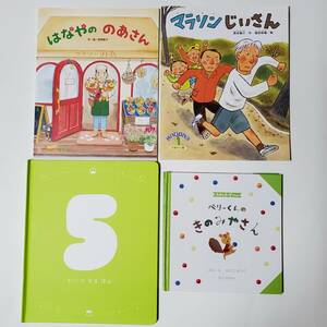 絵本　マラソンじいさん　あな　こすずめのぼうけん　はなやののあさん　等　まとめ売り7冊