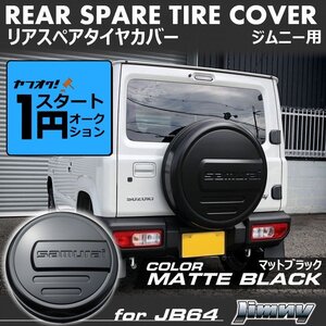 激アツ 1円 スタート 新型ジムニーJB64/ジムニーシエラJB74　リアスペアタイヤカバー【マットブラック】 「samurai」 175/80R16用