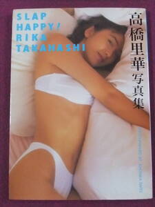 ■A3750/★『水着写真集』★/高橋里華「SLAP HAPPY！」/1992.9.10初版/撮影:斉藤清貴■