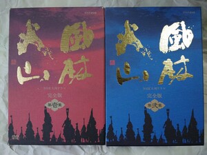 大河ドラマ 風林火山 完全版 DVD-BOX全2巻セット　内野聖陽、市川亀治郎、ガクト（Gackt）、柴本 幸