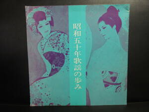 【冊子】解説 「昭和五十年歌謡の歩み」 古いレコードBOXに付属のパンフレット・カタログ 本・書籍・古書