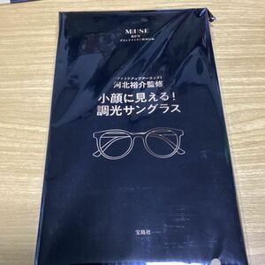 オトナミューズ付録河北裕介さん監修 小顔に見える！調光サングラス 
