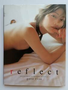 後藤理沙写真集　直筆サイン付き　reflect　2002年7月発行　初版本　