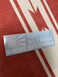 ドラレコ カッティングステッカー ドライブレコーダー おもしろ かわいい 煽り運転 旭日旗 日の丸 日章