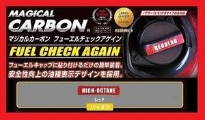 【ハセプロ】 ★フューエルチェックアゲイン★HONDA（ホンダ）ハイオク/レッド (CFCAH-3R)