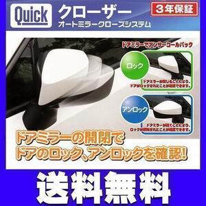 送料無料 キーレス連動 ミラー クローザー エルグランド E52