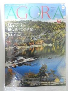 AGORA 2021 9-10合併月号