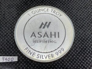 31.1グラム (新品) アメリカ 「ASAHI・アサヒ」純銀 1オンス メダル