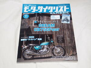 MC CLASSIC NO.11　2019年6月号　DREAM CB750Four　モーターサイクリストCLASSIC