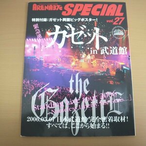 特3 81781 / ARENA37℃ SPECIAL［アリーナ サーティセブン スペシャル］Vol.27 2006年6月2日発行 the GazettE in 武道館 完全密着取材!