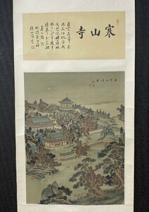 【模写】【中国掛軸】荘寛「寒山寺 水墨山水図」絹本検)南画/文人画 南宋画 墨蹟/書画/掛け軸/風景/二玄社 故宮博物院 古玩