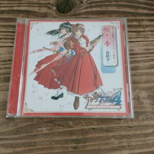 CD サクラ大戦4 ～恋せよ乙女～ 全曲集 檄!帝 ～最終章～ 帯付