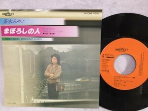 ykbd190208★EPレコード★まぼろしの人　茶木みやこ　横溝正史シリーズ主題歌　YA-1004