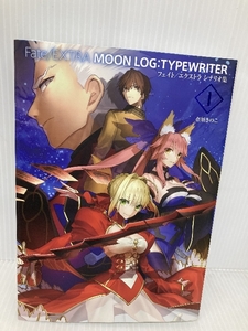 Fate/EXTRA MOON LOG:TYPEWRITER I【書籍】 TYPE-MOONBOOKS