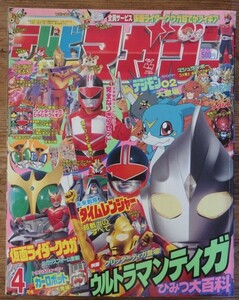 テレビマガジン 2000年4月号 タイムレンジャー 仮面ライダークウガ トランスフォーマー ビーストウォーズメタルス マシュランボー