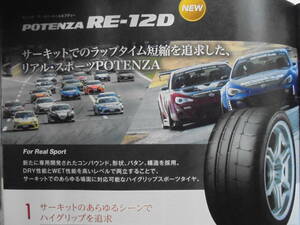 ★ブリヂストン　POTENZA RE12D 225/40R18 92W Sタイヤを超えたサーキット専用タイヤ　12D(トゥエルブディー）新品4本★