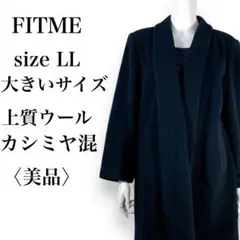 【美品】フィットミー　ウール　カシミヤ混　通勤◎　ミドル丈ウールコート　LL