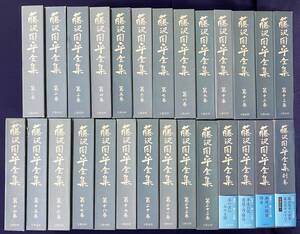 ■藤沢周平全集 全27冊揃(全26巻・別巻)　文藝春秋　月報揃　●時代小説 歴史小説 蝉しぐれ 用心棒日月抄 隠し剣