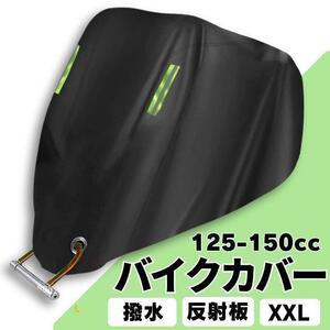 バイクカバー 原付 反射 防水 耐熱 厚手 盗難防止 UVカット 収納袋付 防埃