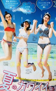 三吉彩花 江野沢愛美 飯豊まりえ 水着特集 ビキニ 雑誌