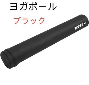 ストレッチポール ヨガポール ロング 98cm ヨガ エクササイズネイビー