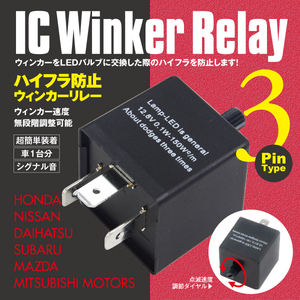 プレサージュ H10.6～H13.7 U30 3ピン ICウィンカーリレー ハイフラ防止アンサーバック対応