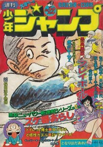 週刊少年ジャンプ　№22　昭和50年6月2日号