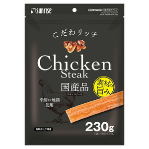 （まとめ買い）サンライズ こだわリッチ チキンステーキ 230g 犬用おやつ 〔×9〕