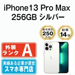 【中古】 iPhone13 Pro Max 256GB シルバー SIMフリー 本体 Aランク スマホ アイフォン アップル apple 【送料無料】 ip13pmmtm1578