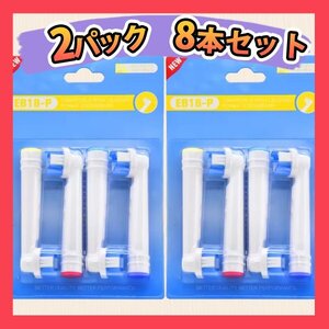 8本 EB18 ホワイトニング ブラウン オーラルビー オーラルB 電動歯ブラシ 替えブラシ 互換ブラシ BRAUN Oral-B