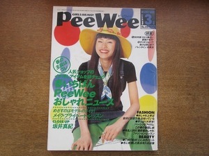 1912nkt●PeeWee ピーウィー 85/1996.3●英姫/鷲見ふぶき/松沼リナ/伊東茜/鈴木蘭々/武内由紀子/川添優子/坂井真紀/渡辺美里/酒井美紀