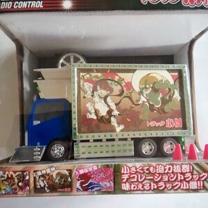 トラック小僧　風神雷神　TAIYO R/C 未開封　長期保管品