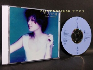 ☆ポスター付 良品!!☆ ◆山口百恵 百恵回帰◆ CDアルバム 全10曲　♪秋桜/横須賀ストーリー/夢先案内人/プレイバックPART 2/いい日旅立ち