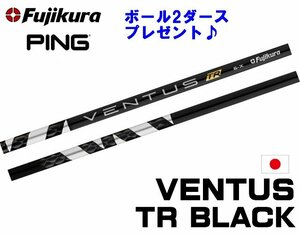 新品 ピン/PING用スリーブとグリップ装着 フジクラ VENTUS TR BLACK ベンタス ヴェンタス TRブラック 5/6/7 シャフト ボール2DZプレゼント