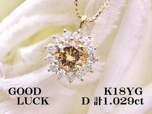 【新品・未使用】1円～最落無 天然ダイヤモンド 計1.029ct/一粒ダイヤ 0.729ct,SI-1,GOOD,GGSソーティング付,K18YG ダイヤ ペンダント