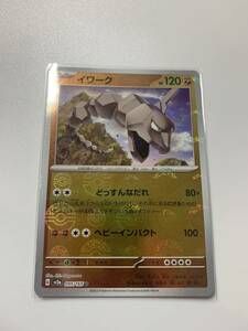 ポケモンカード151 モンスターボールミラー　イワーク