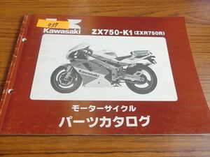 0207-437 カワサキ ZXR750R / ZX750 パーツリスト パーツカタログ