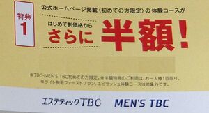 エステティックTBC・MEN