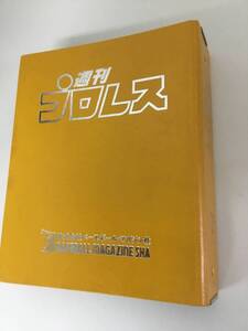 週刊プロレス ベースボール・マガジン社発行PRO・WRESTLING 1986 1987 No.178 ～No.193