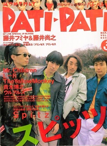 雑誌PATi-PATi 1996年3月号♪表紙＆巻頭特集：スピッツ♪藤井フミヤ＆藤井尚之/Mr.Children/LR/The Yellow Monkey/貴水博之/ウルフルズ