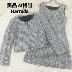 【美品】ハロッズ　Harrods ツイード　アンサンブル　グレー　M相当　ミンク