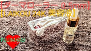 ダーマローラー 0.5mm + ヒアルロン酸 18K GOLD 美肌 美顔 美容液　美顔ローラー