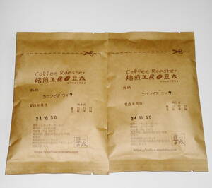 送0【 新品 焙煎工房 豆太 コーヒー豆 コロンビアウィラ 75g×2 】未開封 少量生産方式の本格的焙煎コーヒー豆