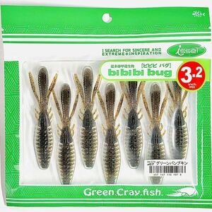 (32) ビビビバグ 3.2インチ #07 グリーンパンプキン 一誠isseiイッセイ Green Cray fish ワーム bibibiバグ bibibi bug 3.2inch